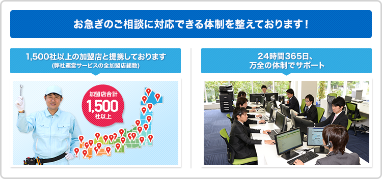 お急ぎのご相談に対応できる体制を整えております！